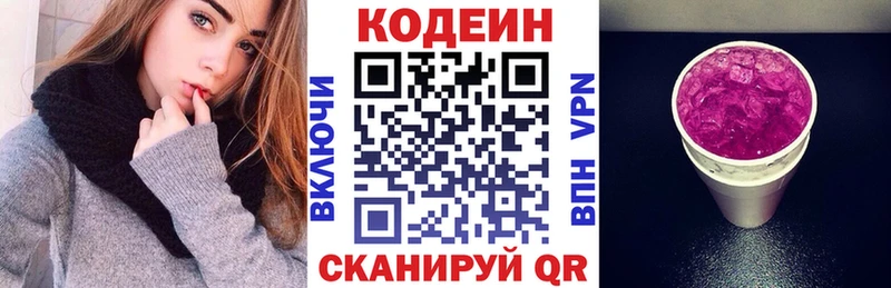 купить наркотики цена  Заречный  Codein Purple Drank 